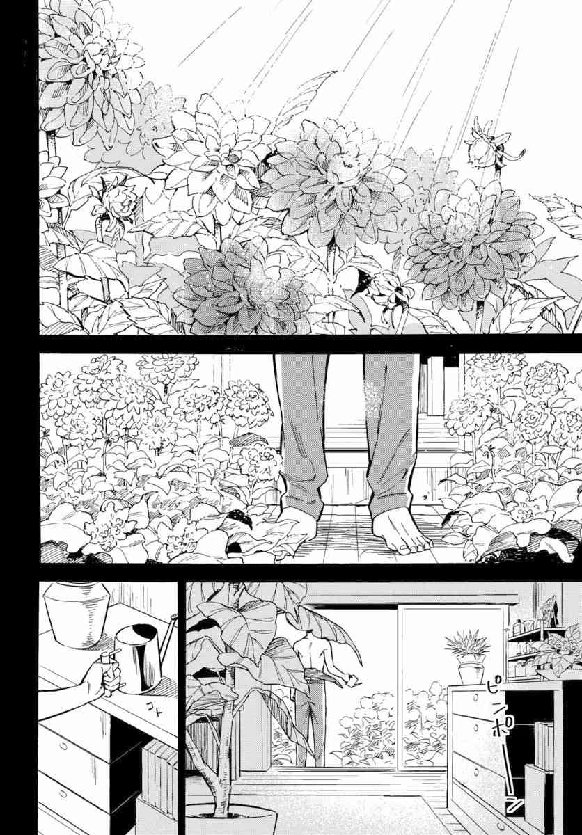 深灰的变色龙 12话 第25页