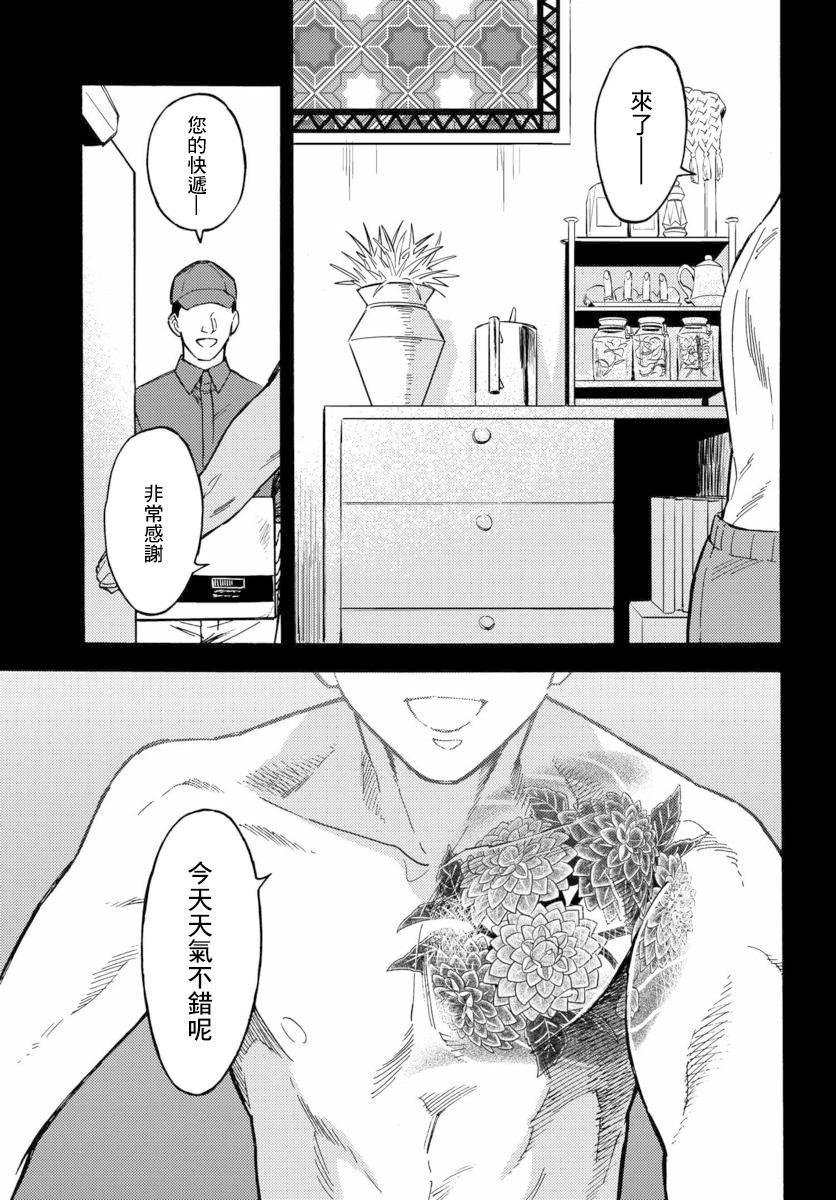 深灰的变色龙 12话 第26页