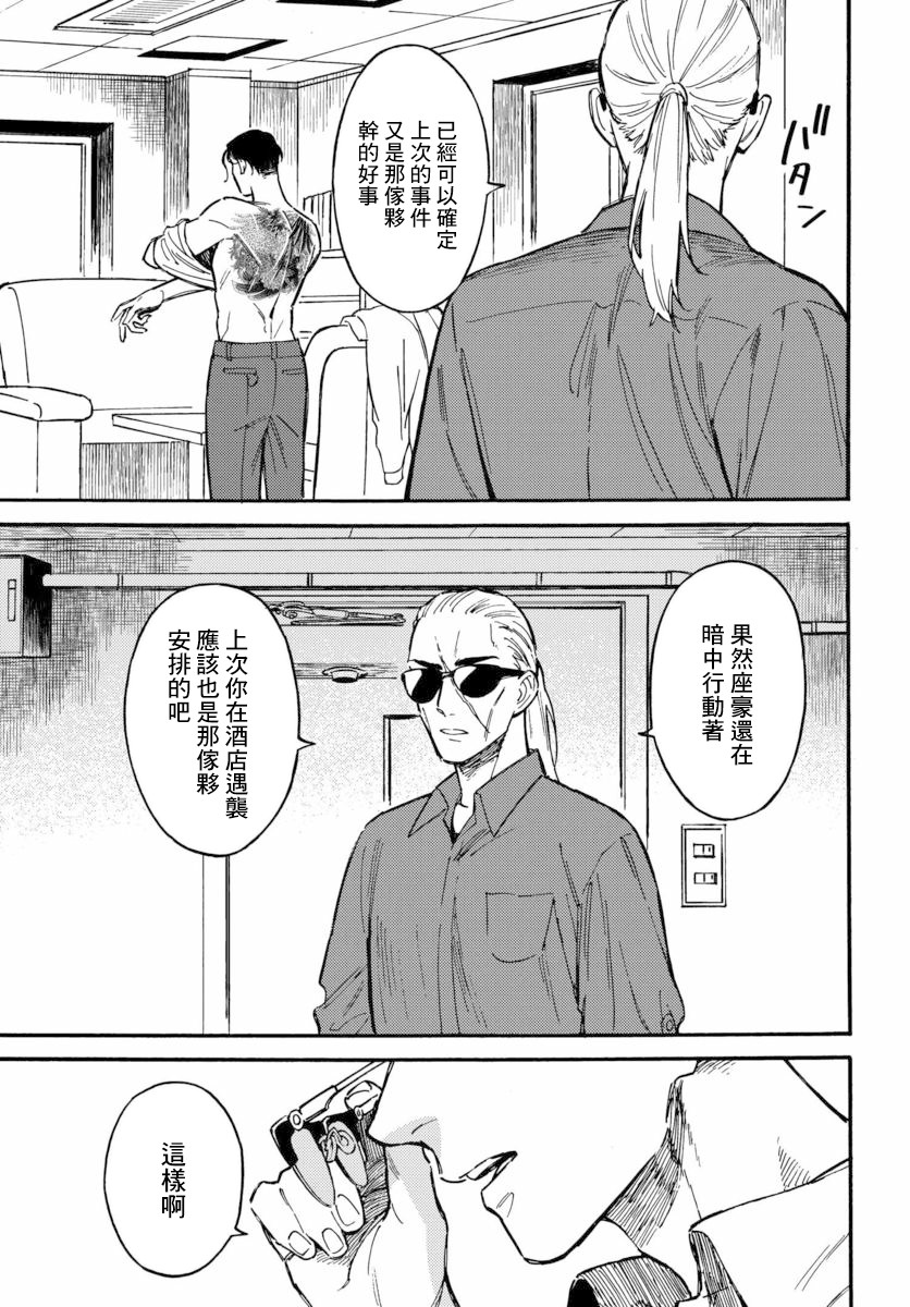 深灰的变色龙 12话 第28页