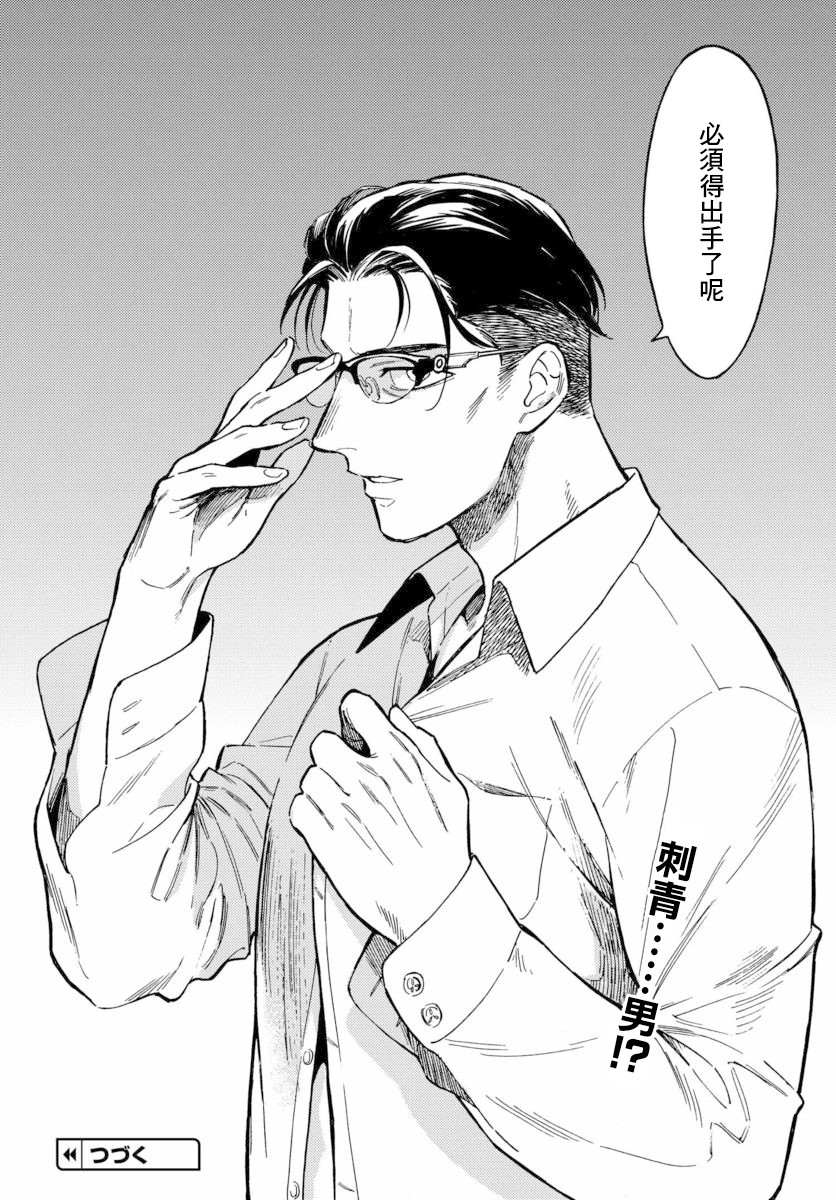 深灰的变色龙 12话 第29页