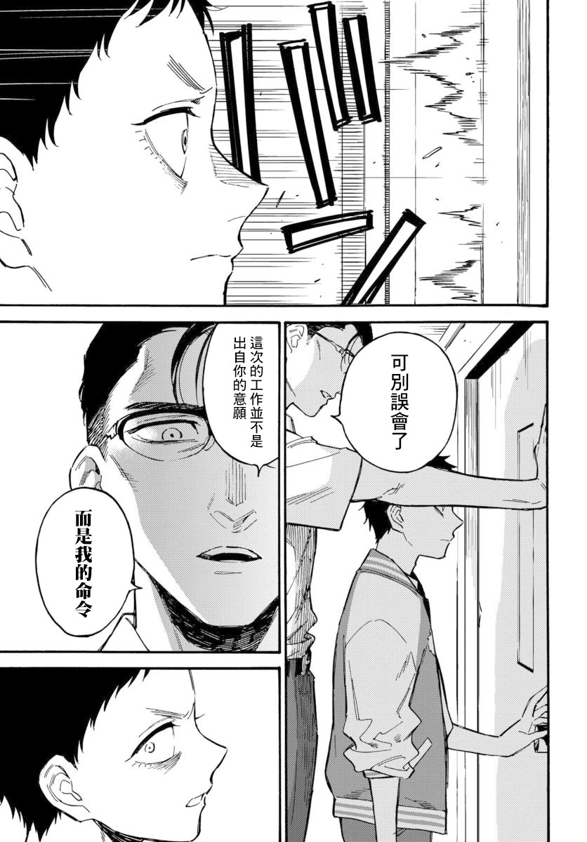 深灰的变色龙 13话 第5页