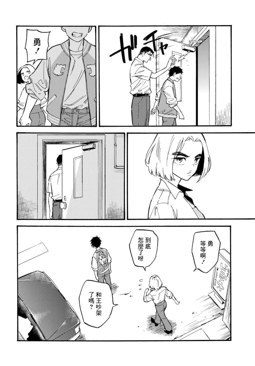 深灰的变色龙 13话 第6页