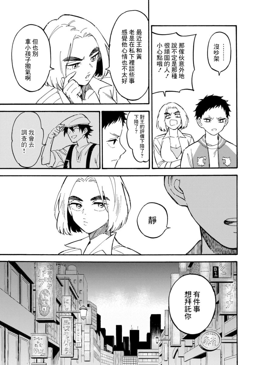 深灰的变色龙 13话 第7页