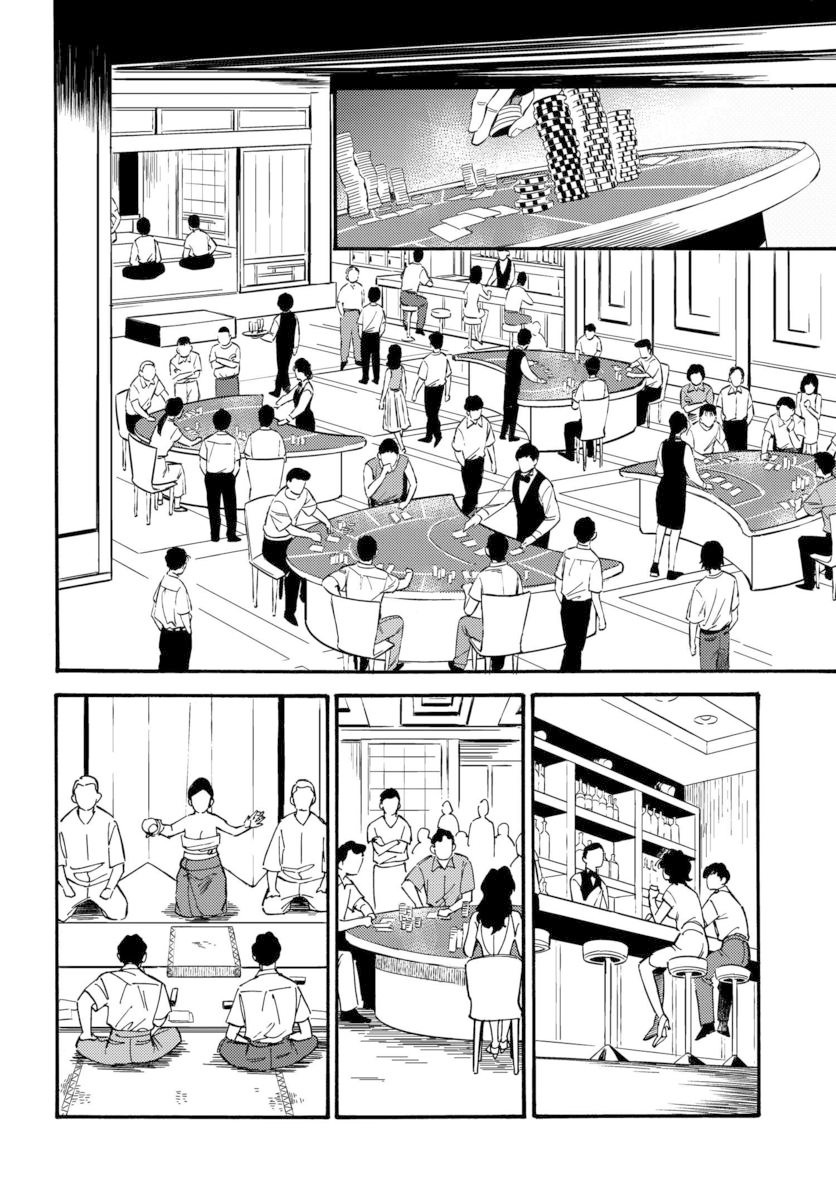 深灰的变色龙 13话 第8页