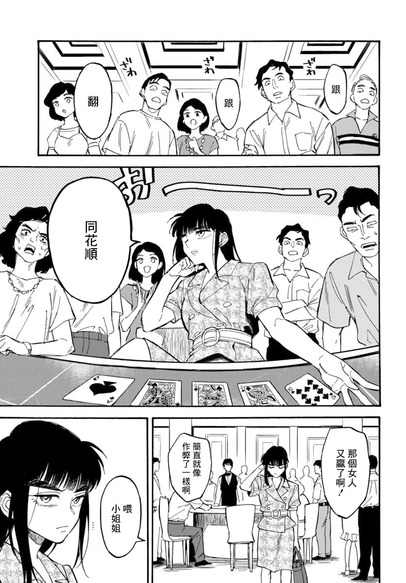 深灰的变色龙 13话 第9页