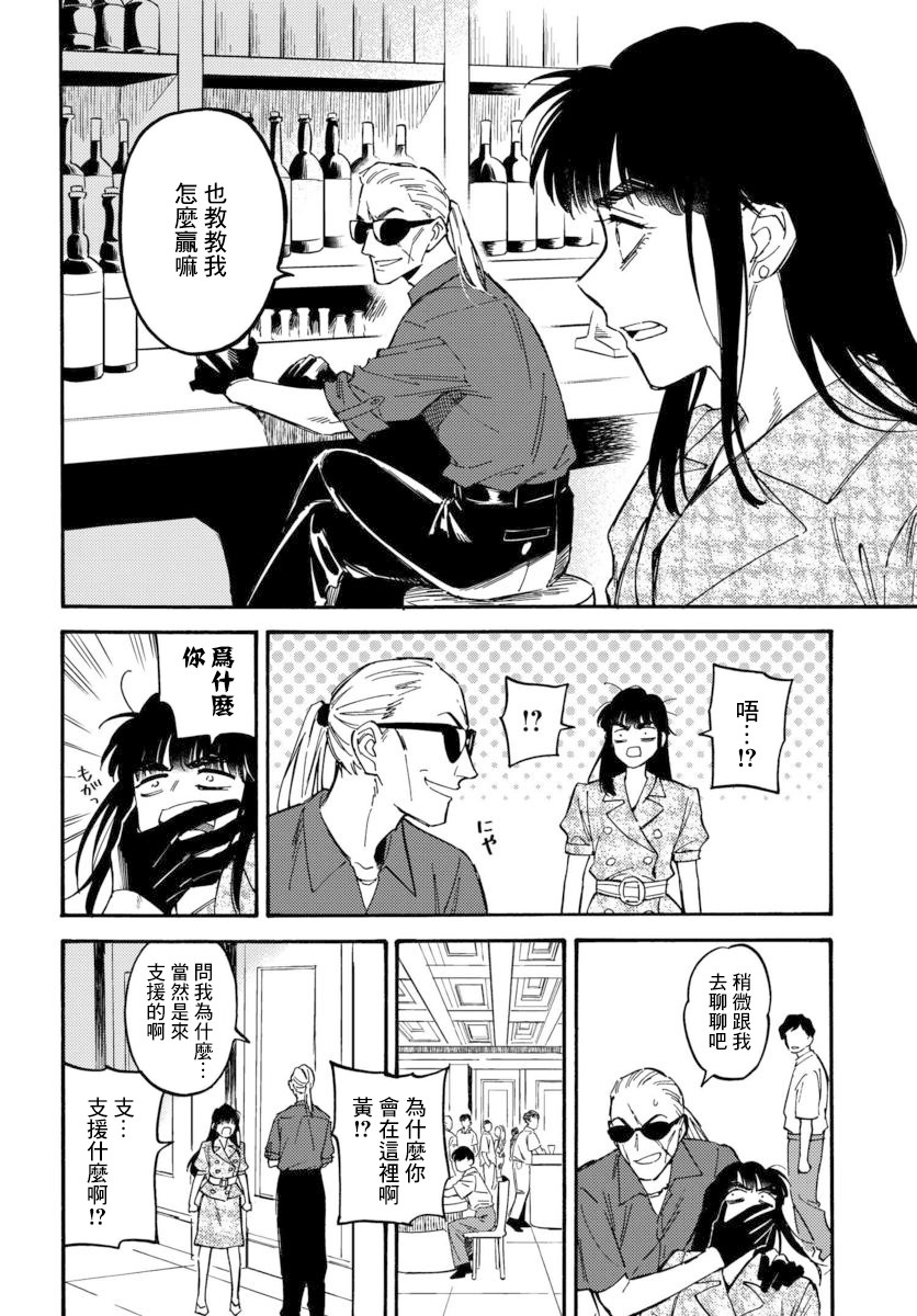 深灰的变色龙 13话 第10页