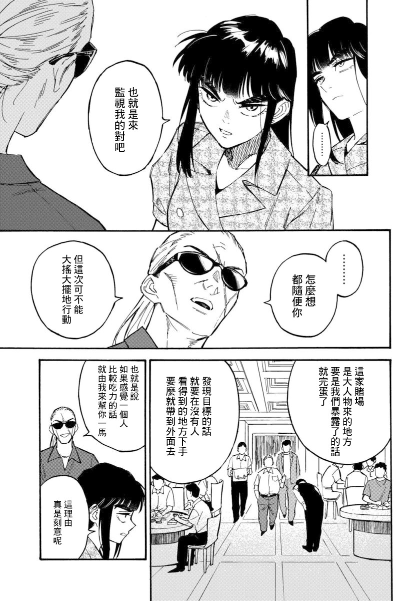 深灰的变色龙 13话 第11页