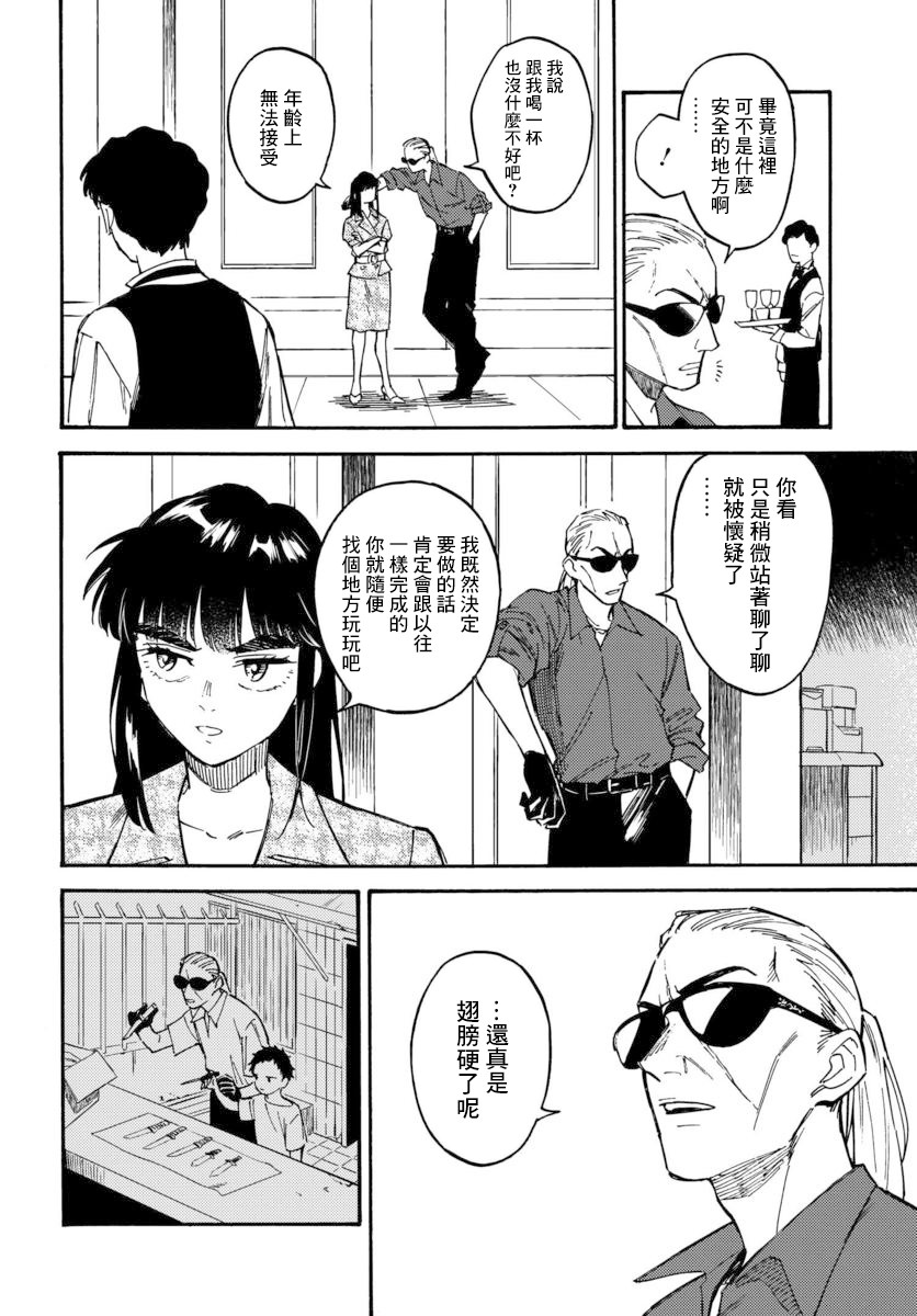 深灰的变色龙 13话 第12页