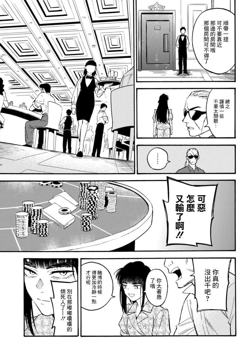 深灰的变色龙 13话 第13页