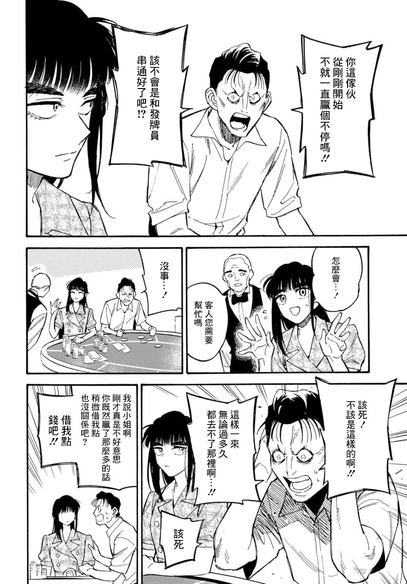 深灰的变色龙 13话 第14页