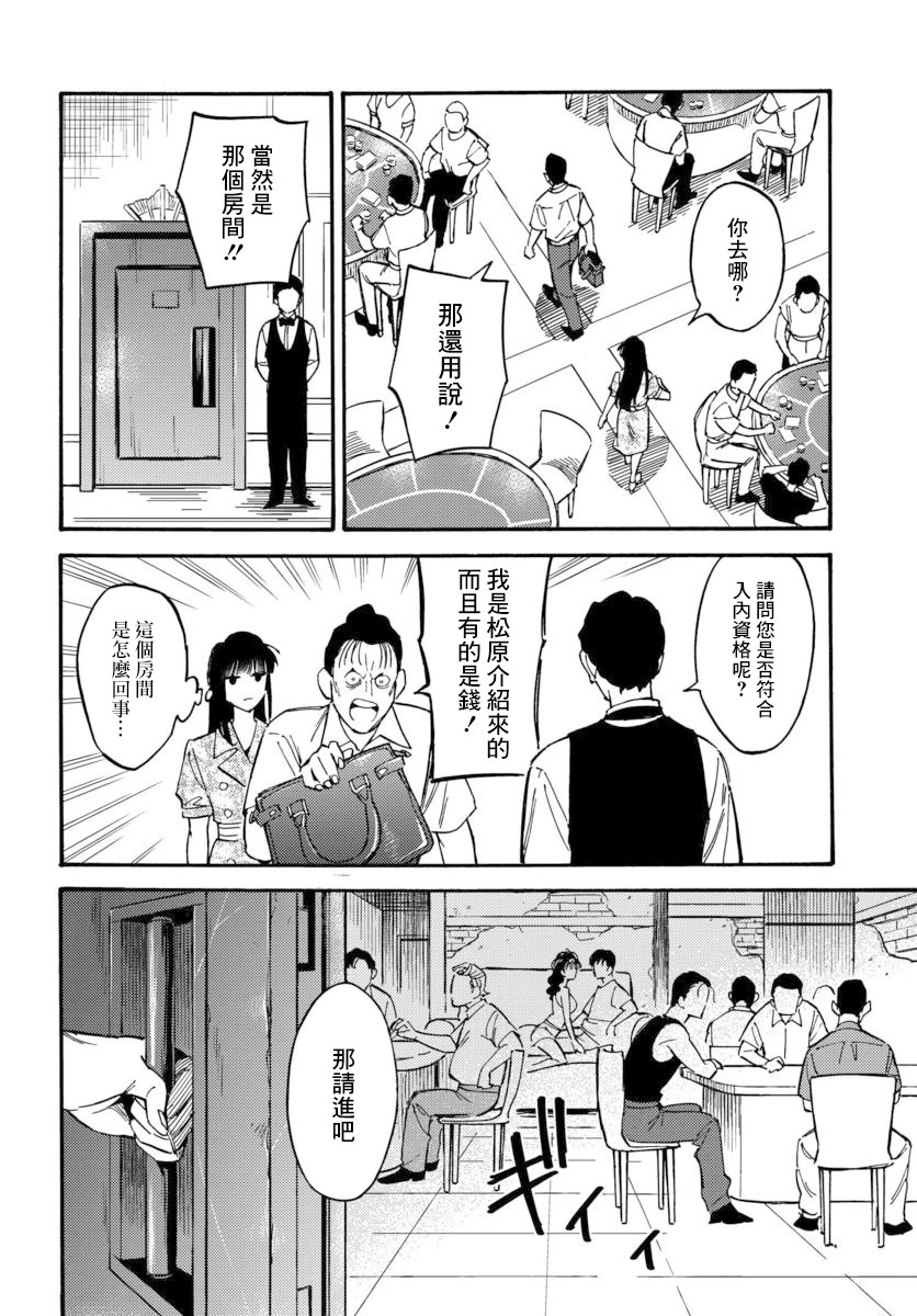 深灰的变色龙 13话 第16页