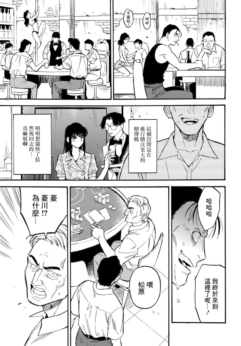 深灰的变色龙 13话 第17页