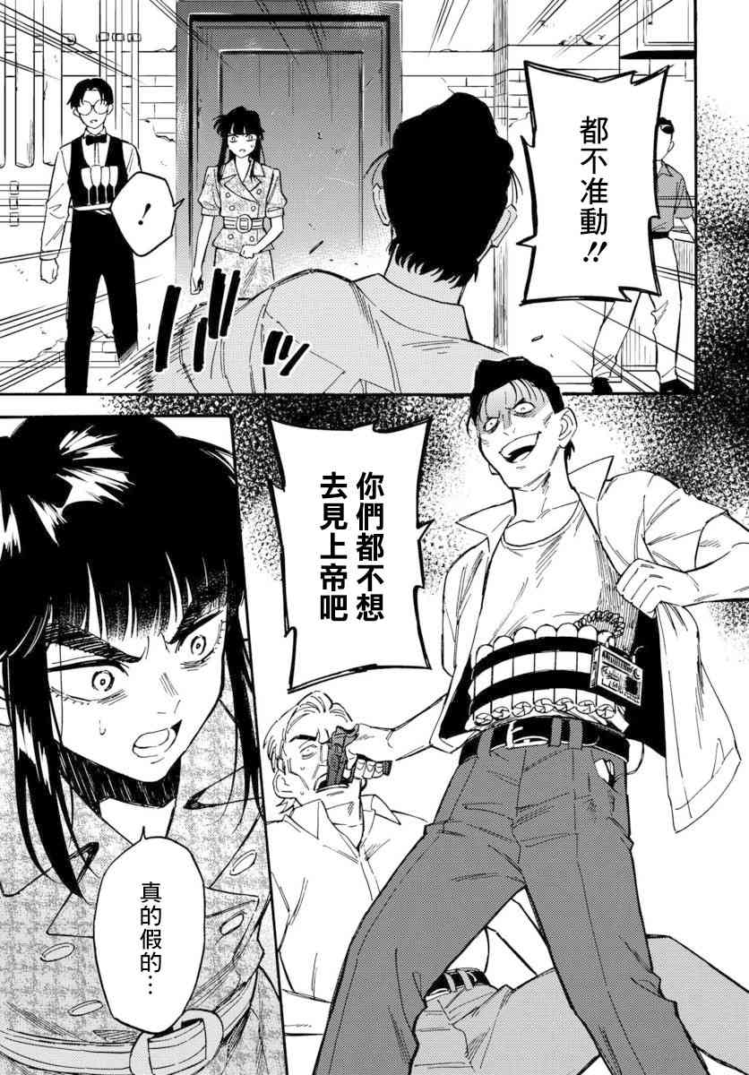 深灰的变色龙 13话 第19页