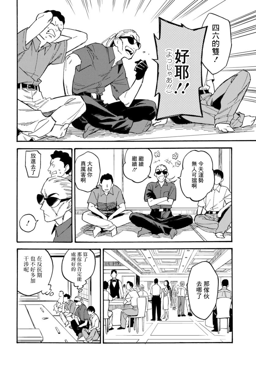 深灰的变色龙 13话 第20页