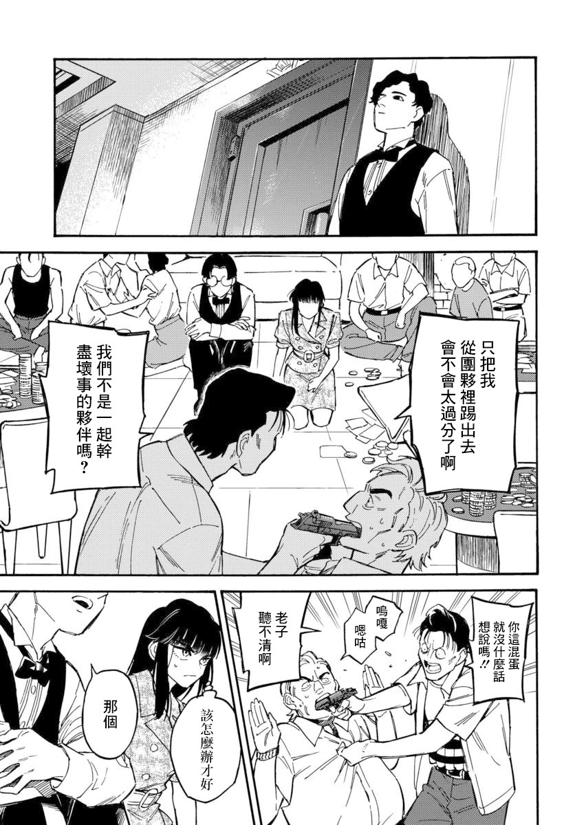 深灰的变色龙 13话 第21页