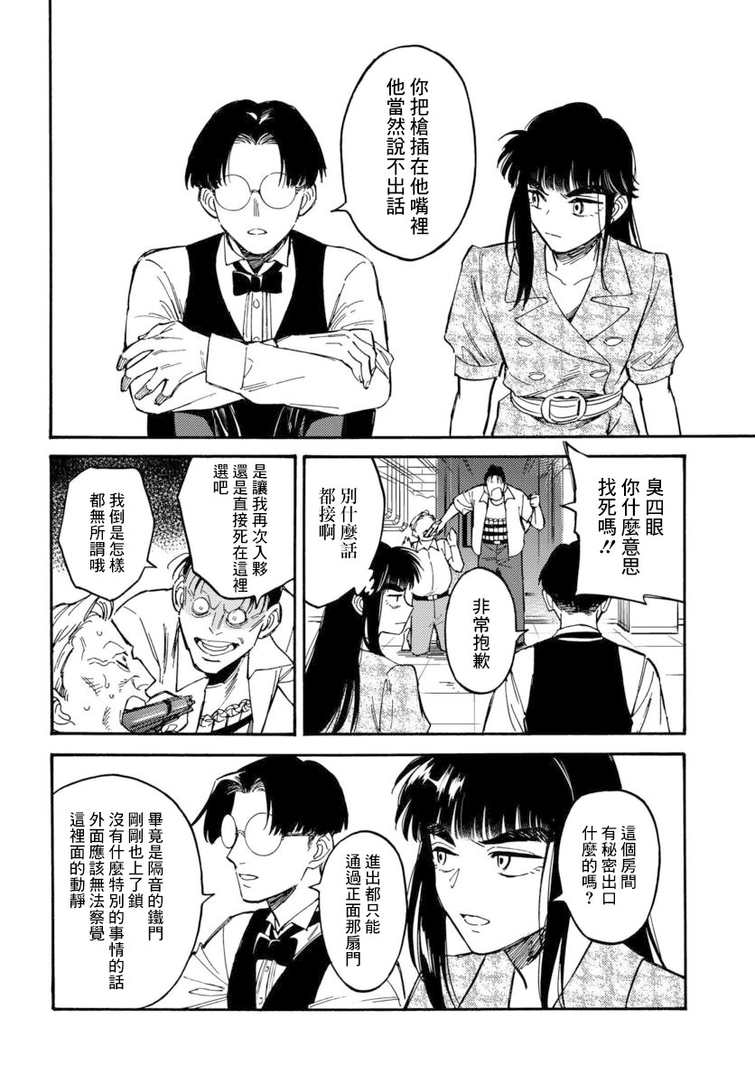 深灰的变色龙 13话 第22页