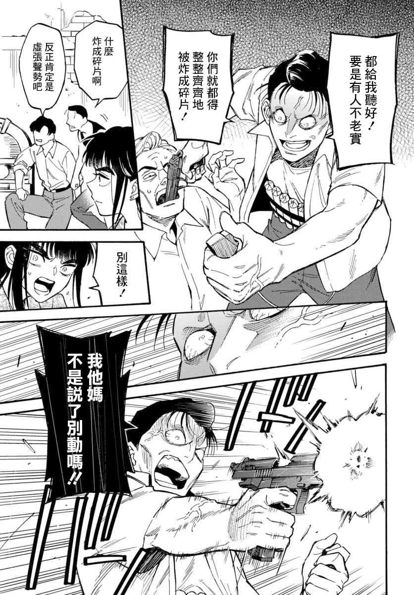 深灰的变色龙 13话 第23页