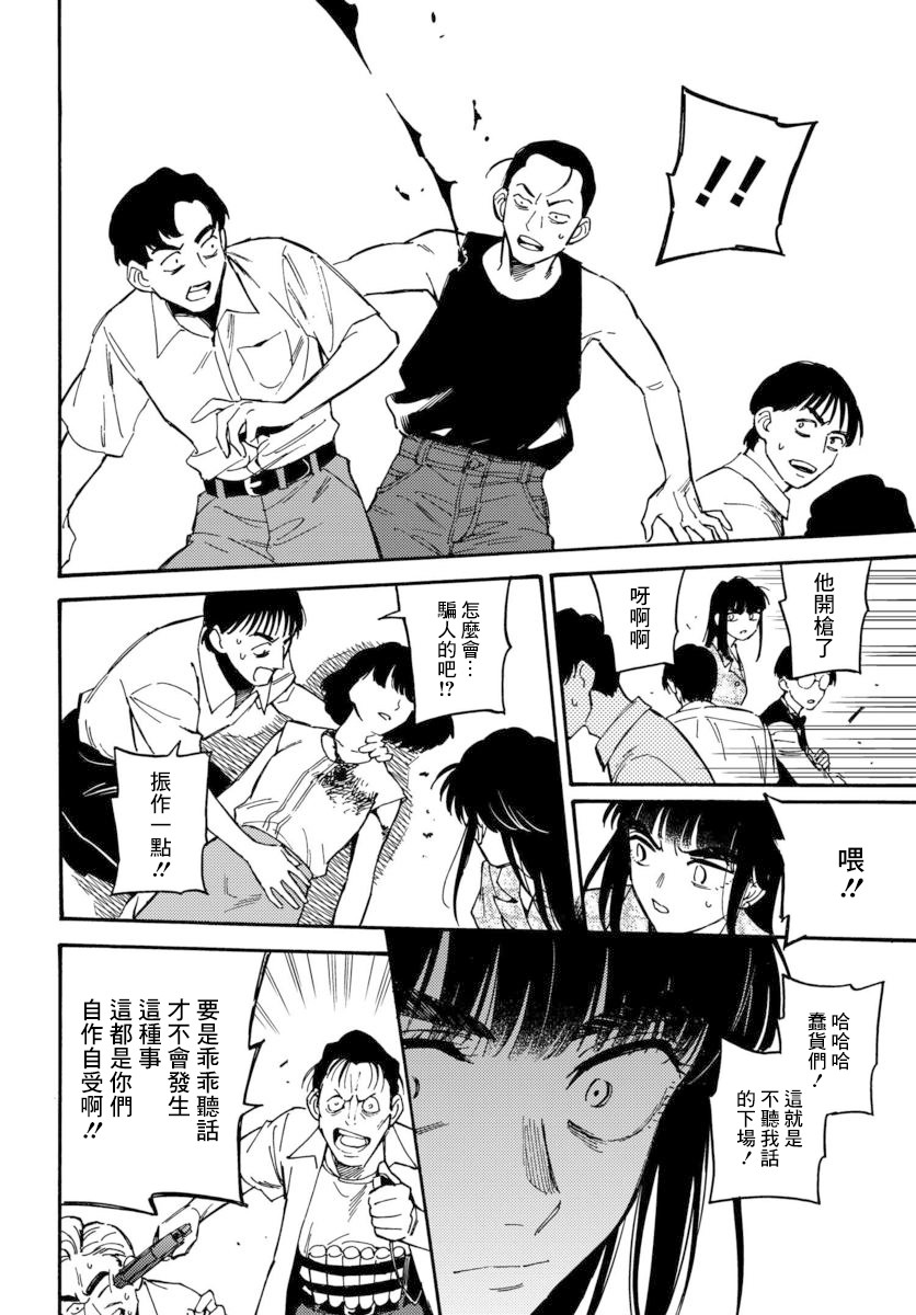 深灰的变色龙 13话 第24页