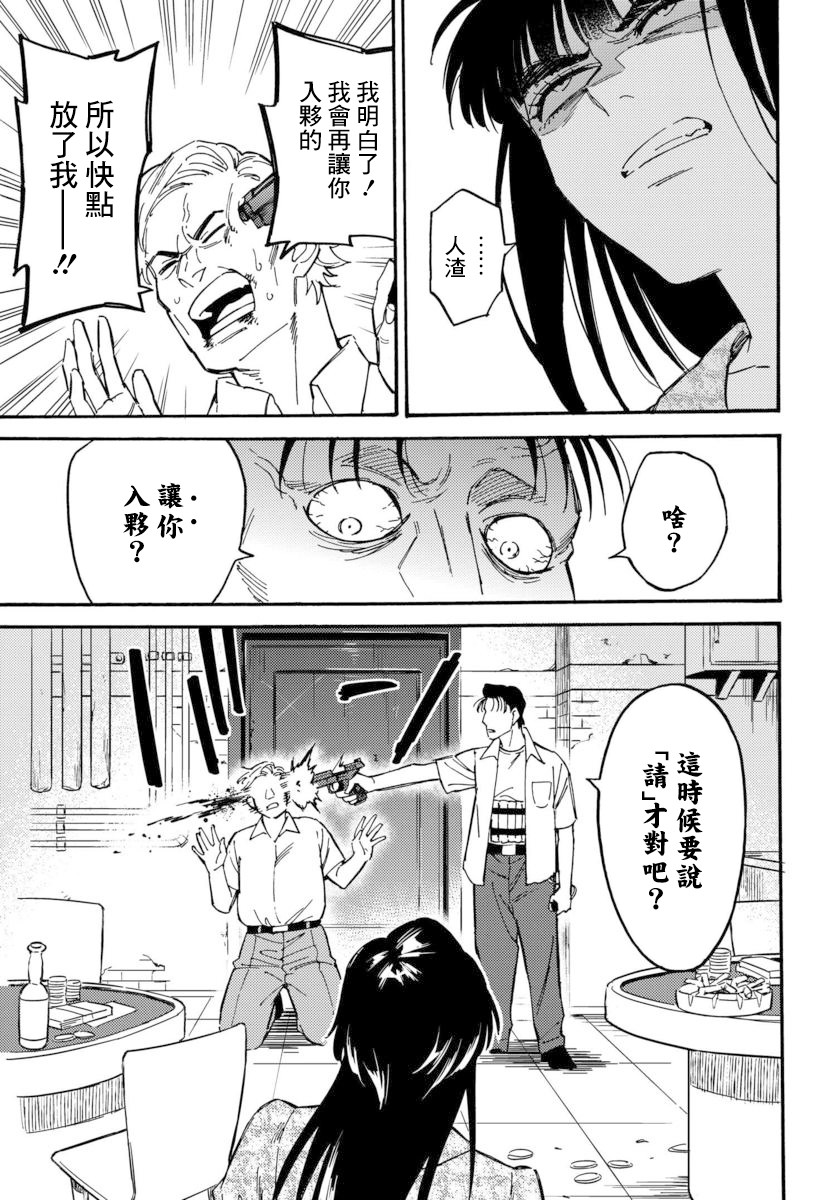 深灰的变色龙 13话 第25页