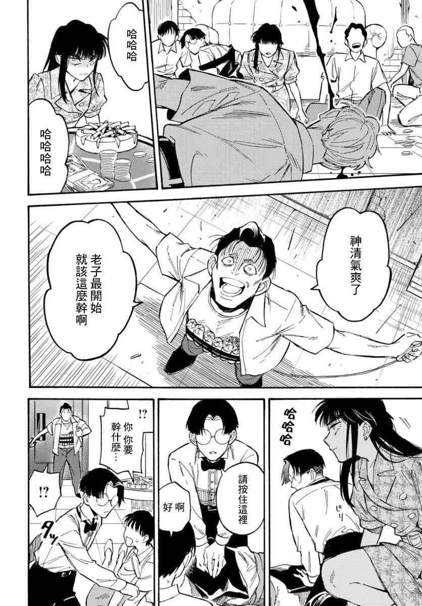 深灰的变色龙 13话 第26页