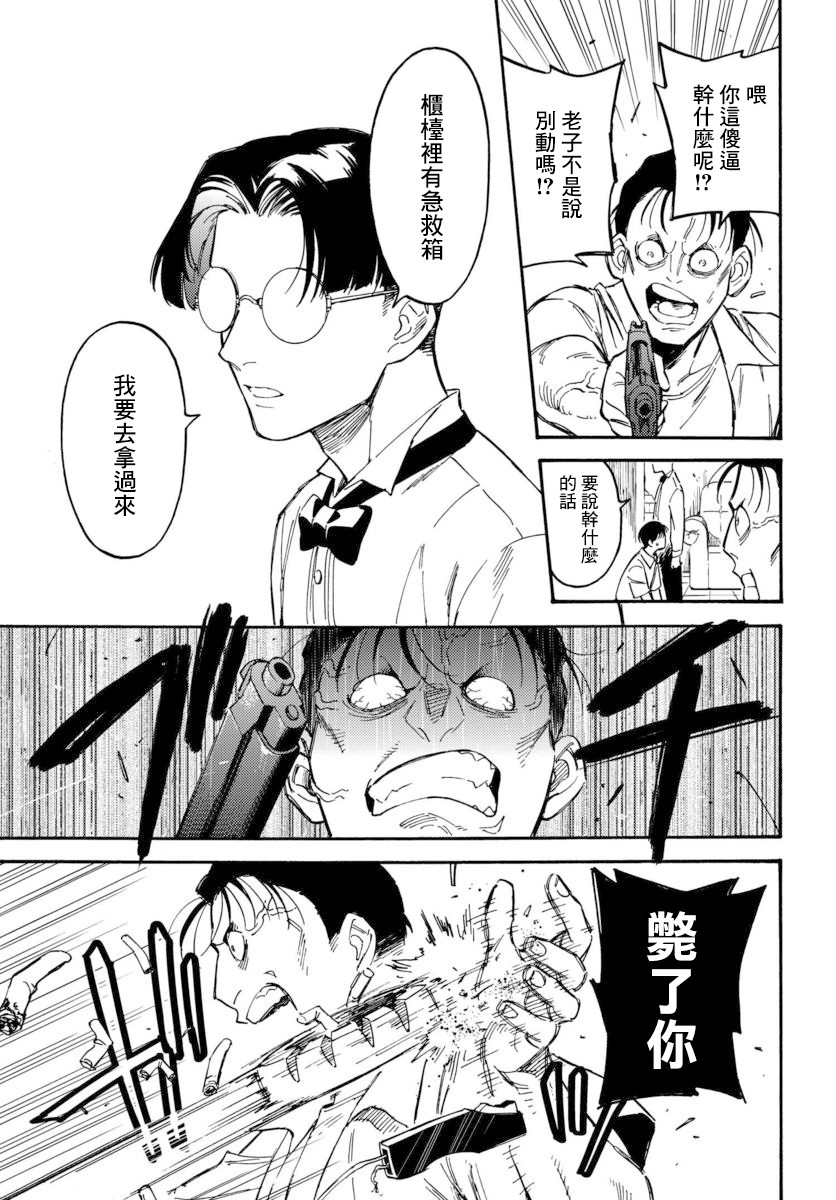 深灰的变色龙 13话 第27页