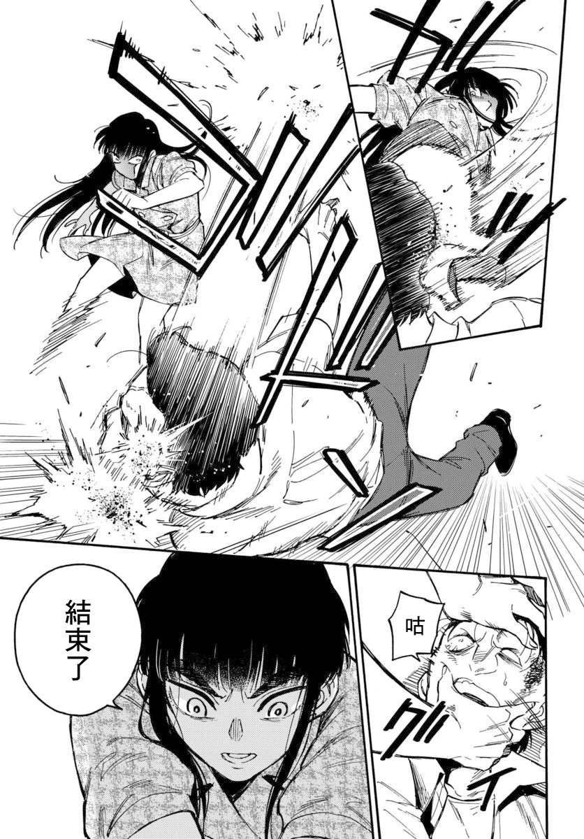 深灰的变色龙 13话 第29页