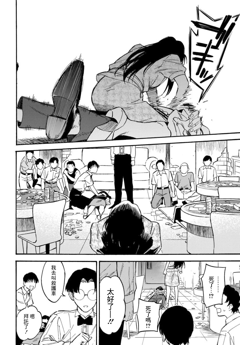 深灰的变色龙 13话 第30页