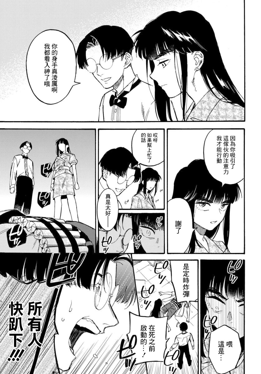 深灰的变色龙 13话 第31页