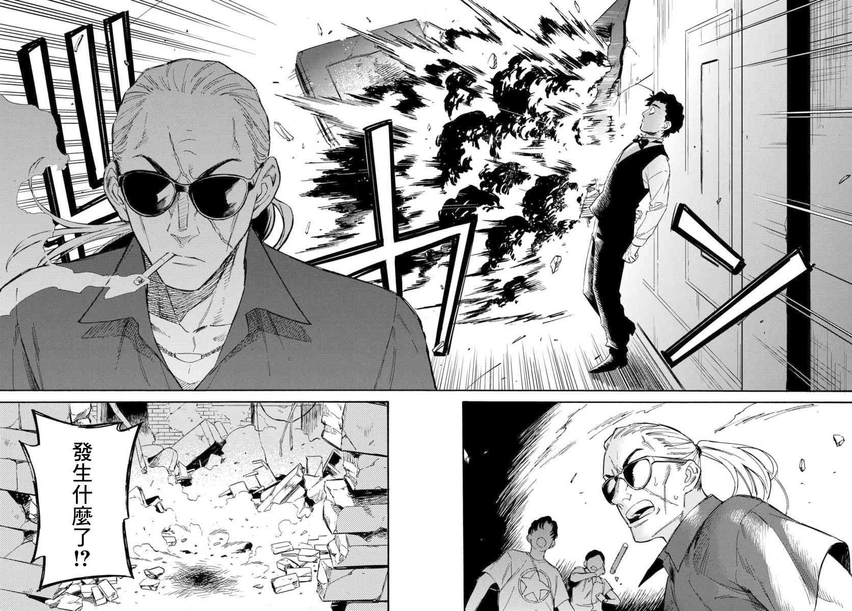 深灰的变色龙 13话 第32页