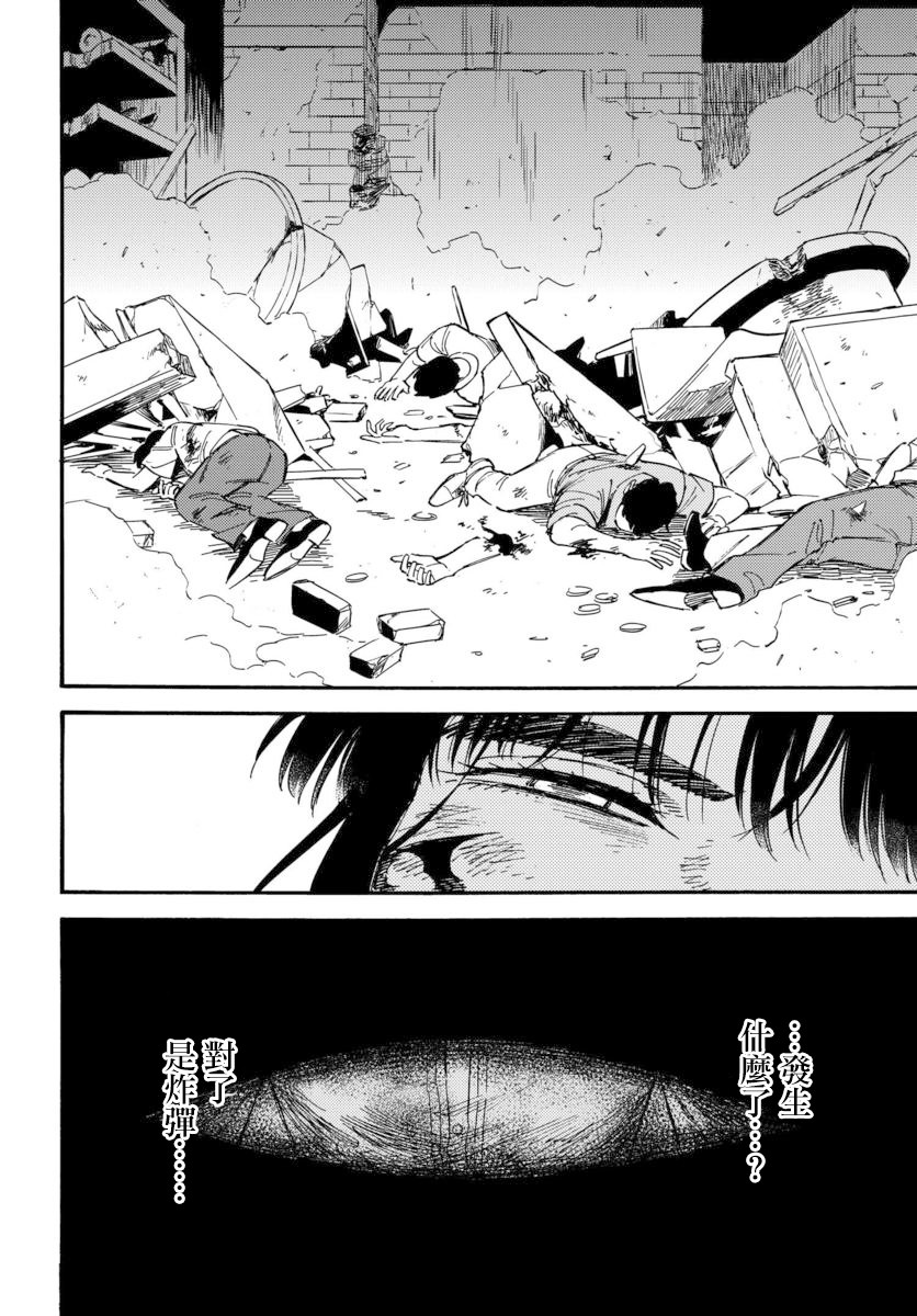 深灰的变色龙 13话 第33页