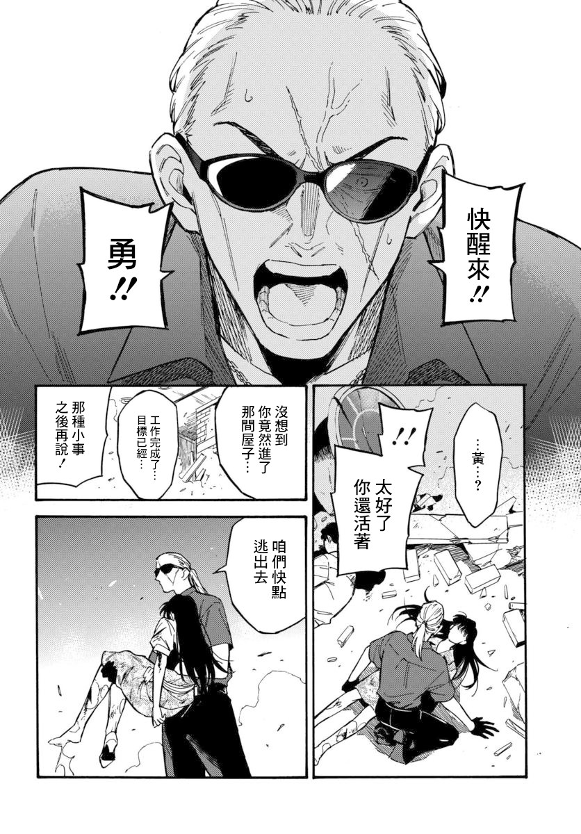 深灰的变色龙 13话 第35页