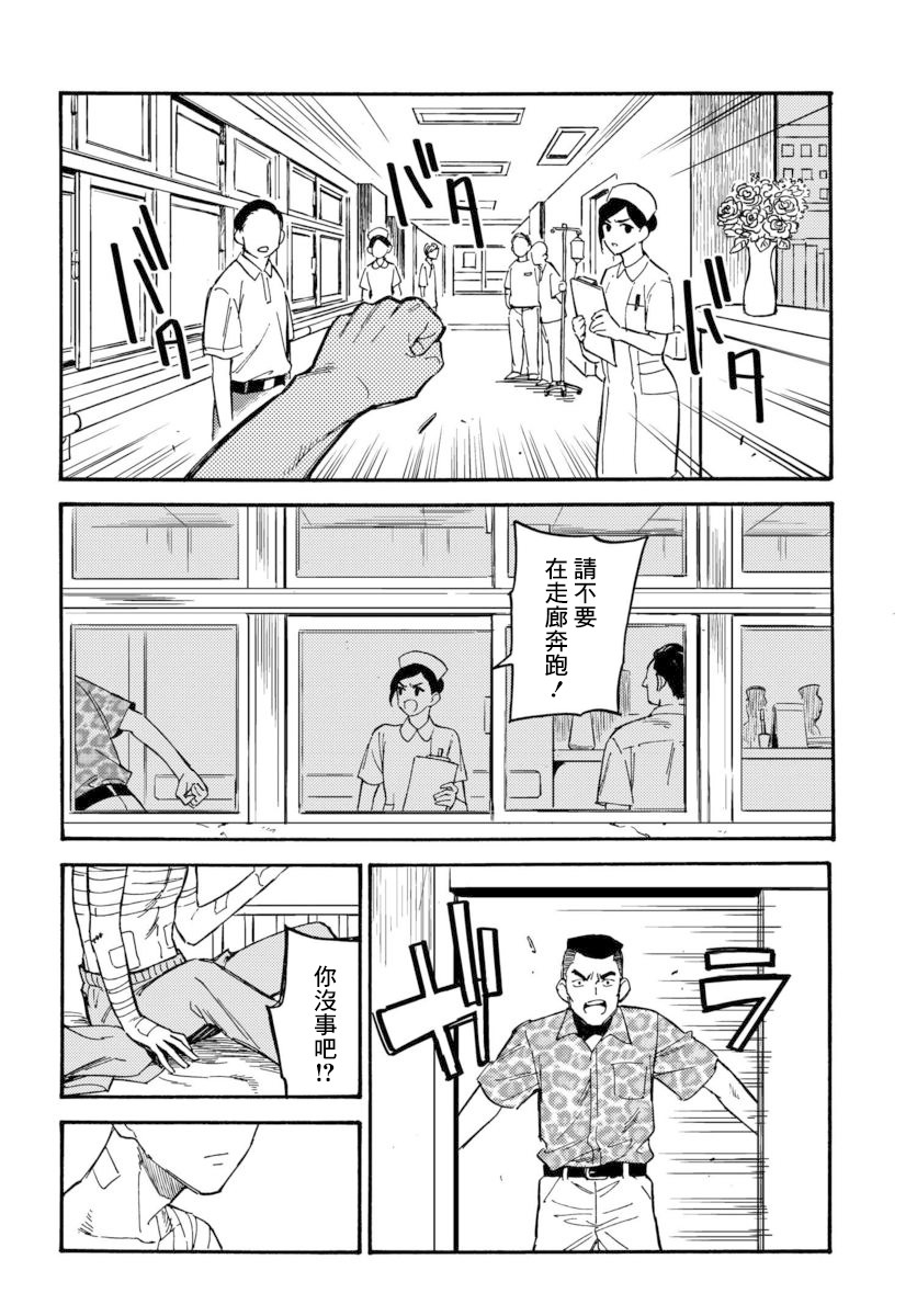 深灰的变色龙 13话 第37页