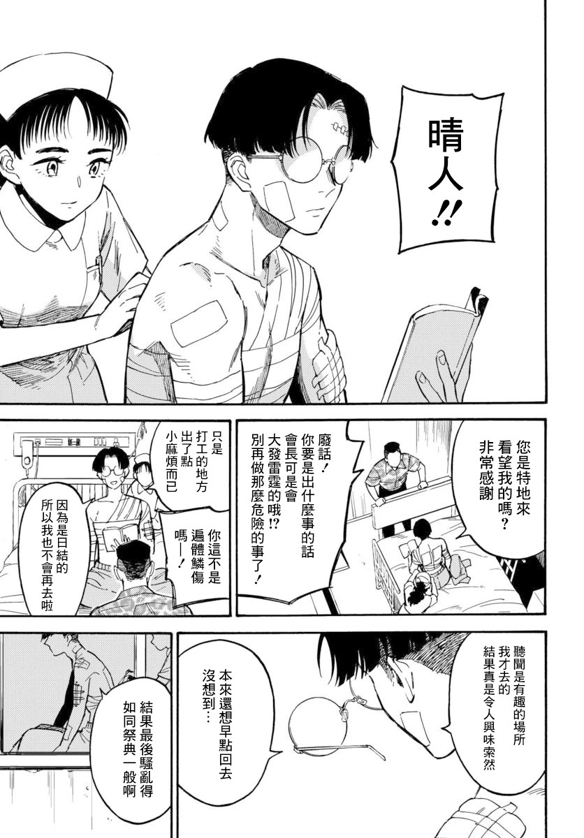 深灰的变色龙 13话 第38页