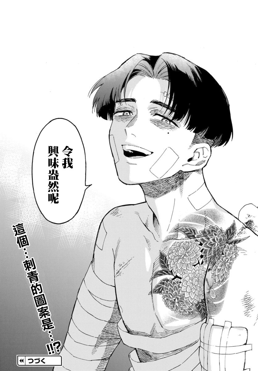 深灰的变色龙 13话 第39页