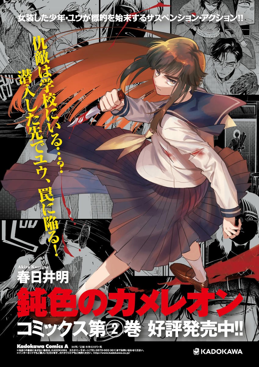 深灰的变色龙 13话 第40页