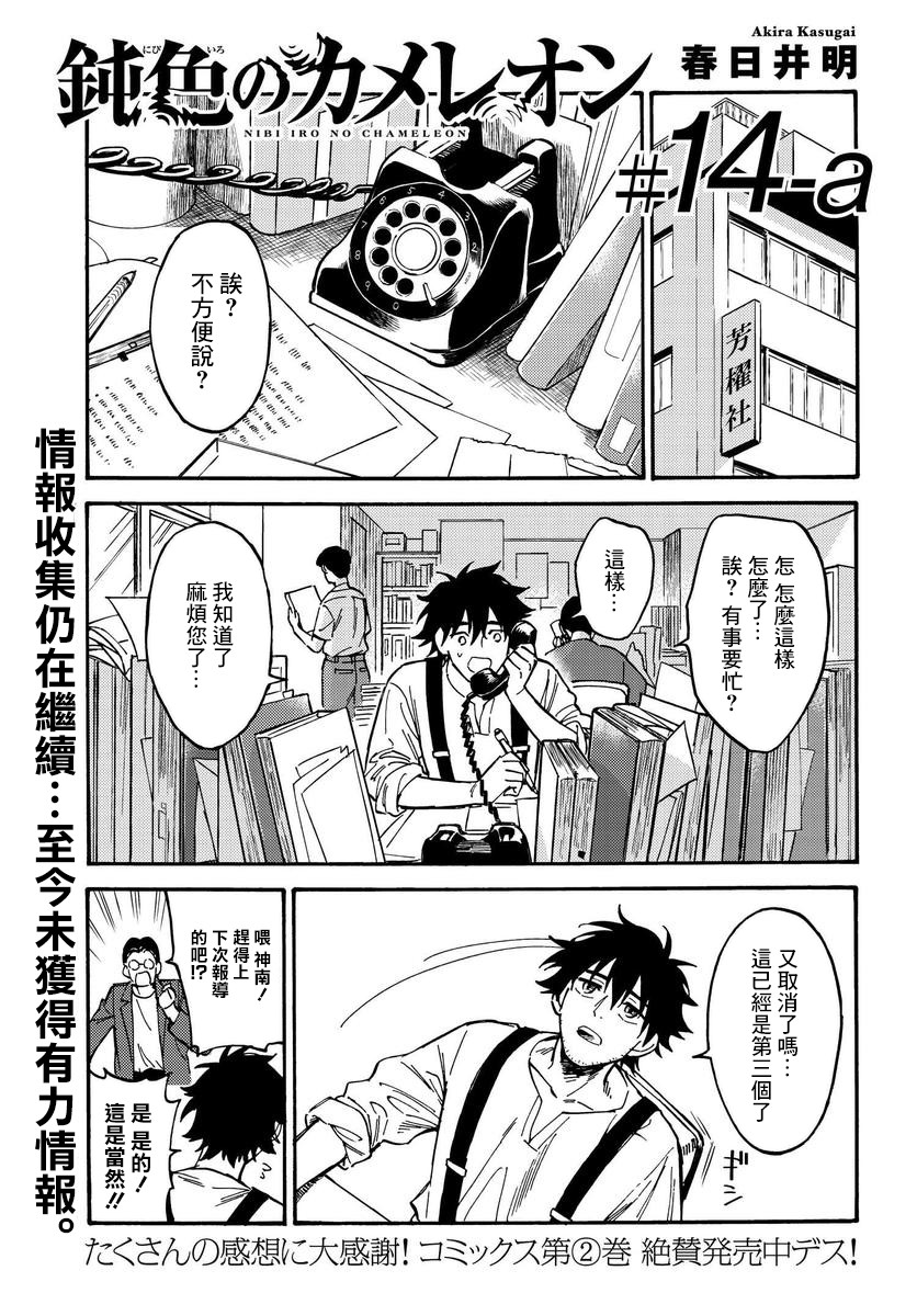 深灰的变色龙14.1话图