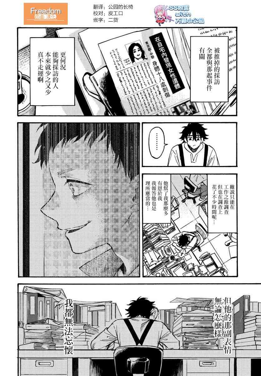 深灰的变色龙 14.1话 第1页