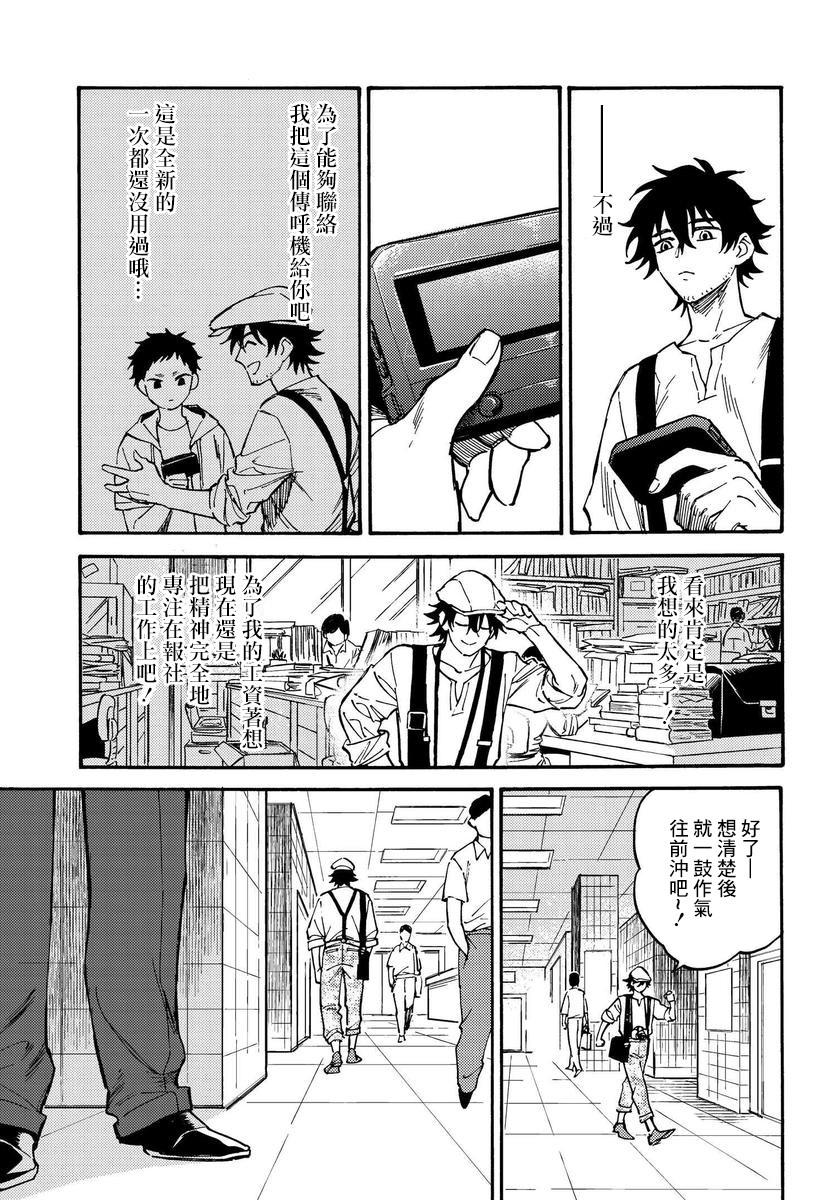 深灰的变色龙 14.1话 第2页