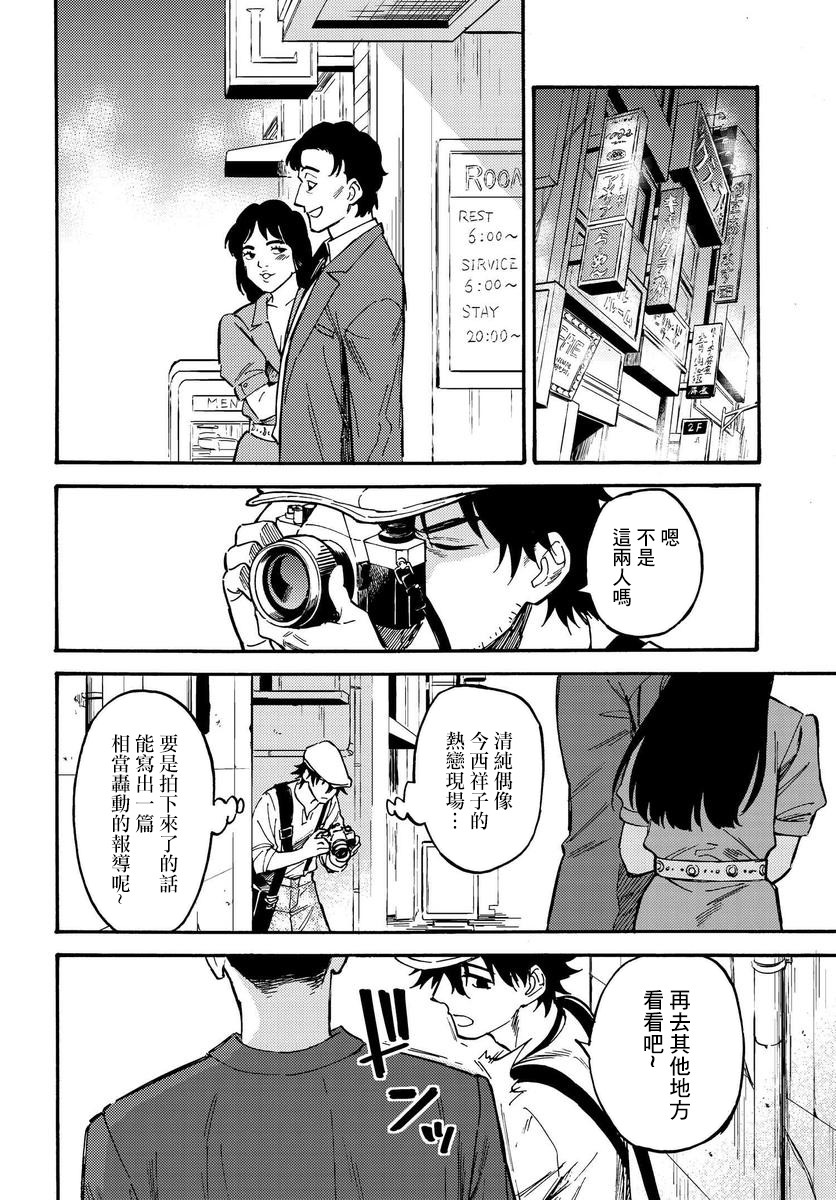 深灰的变色龙 14.1话 第3页