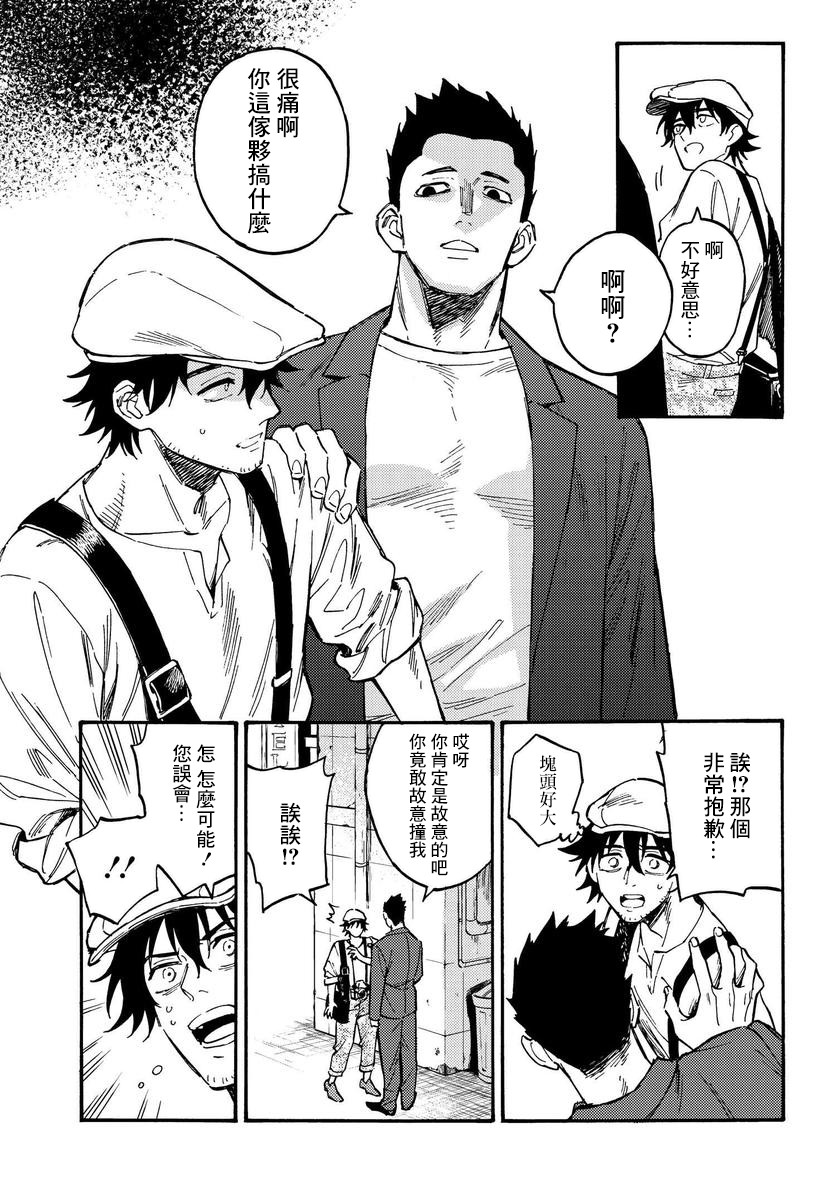 深灰的变色龙 14.1话 第4页