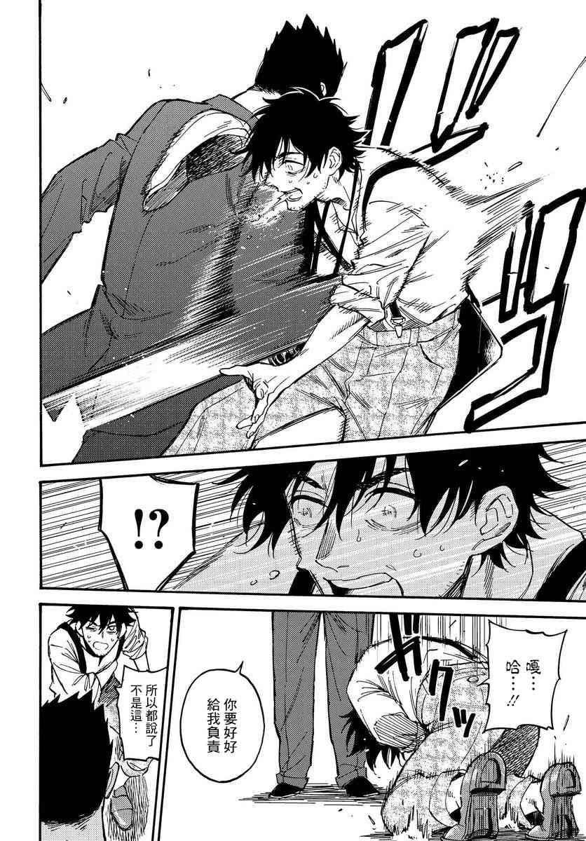 深灰的变色龙 14.1话 第5页