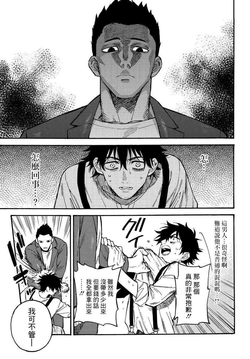 深灰的变色龙 14.1话 第6页