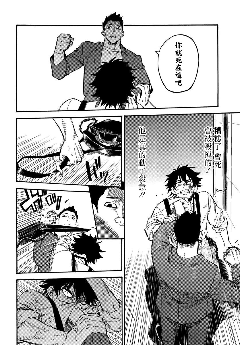 深灰的变色龙 14.1话 第7页