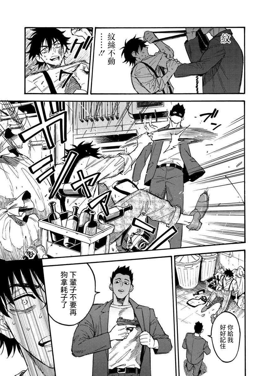 深灰的变色龙 14.1话 第8页