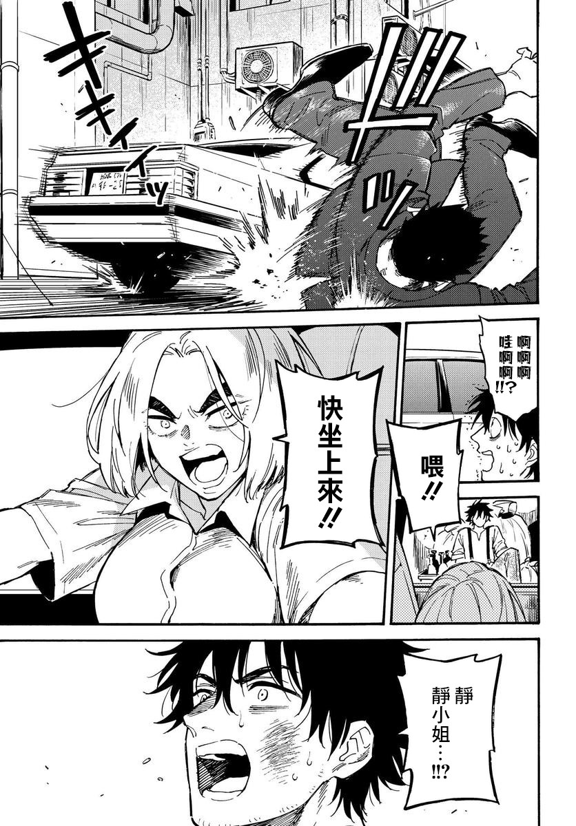 深灰的变色龙 14.1话 第10页