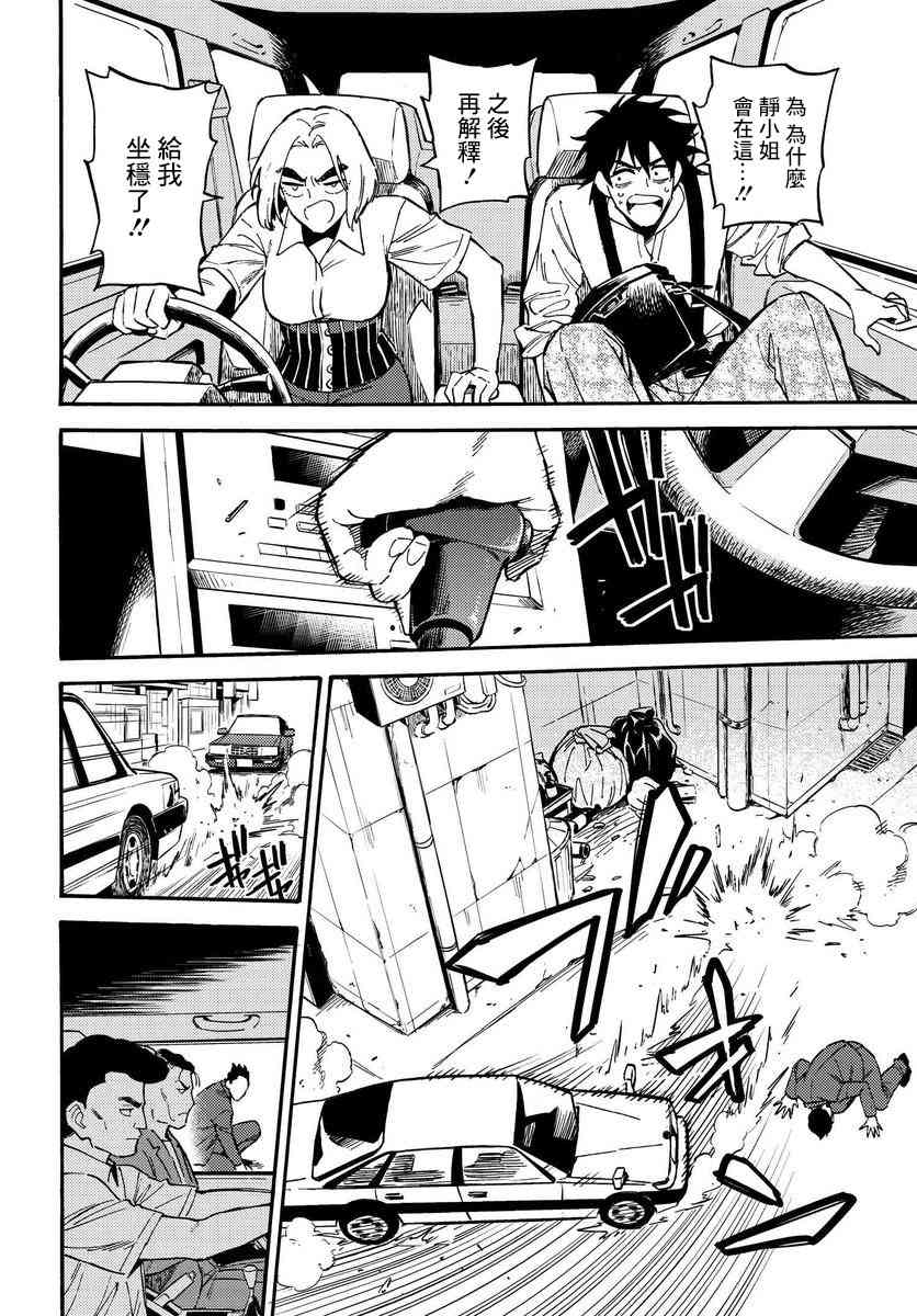 深灰的变色龙 14.1话 第11页