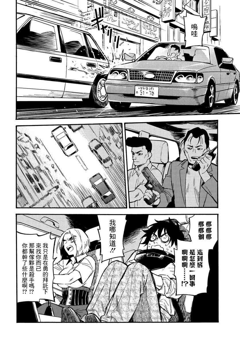 深灰的变色龙 14.1话 第13页