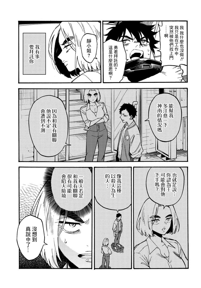 深灰的变色龙 14.1话 第14页