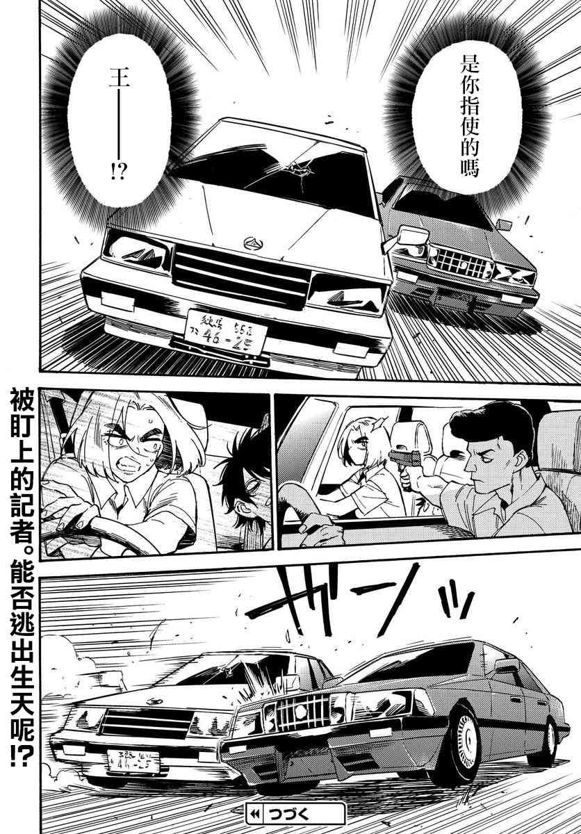 深灰的变色龙 14.1话 第15页