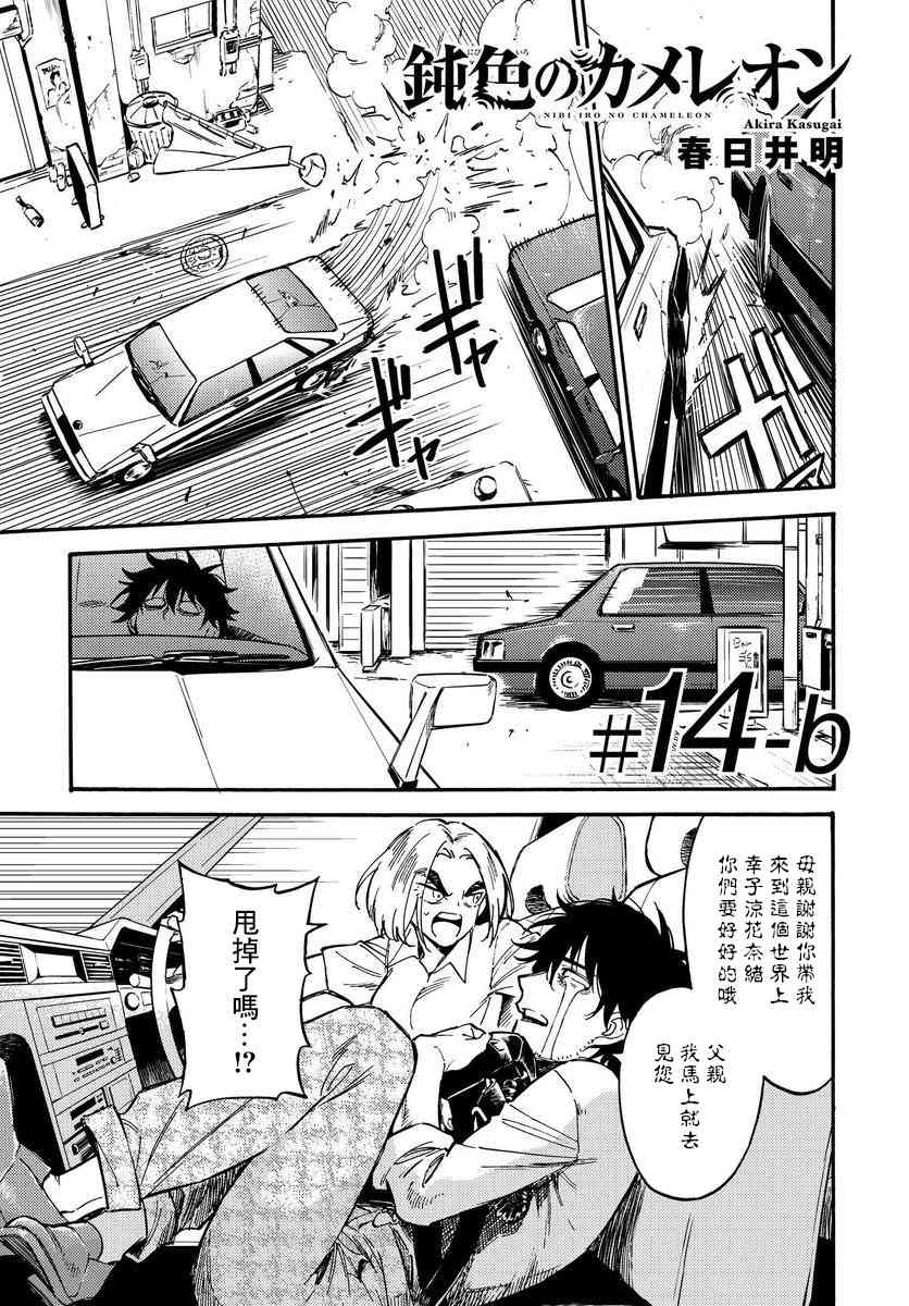 深灰的变色龙 14.2话 第0页